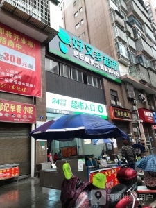 好又多超市