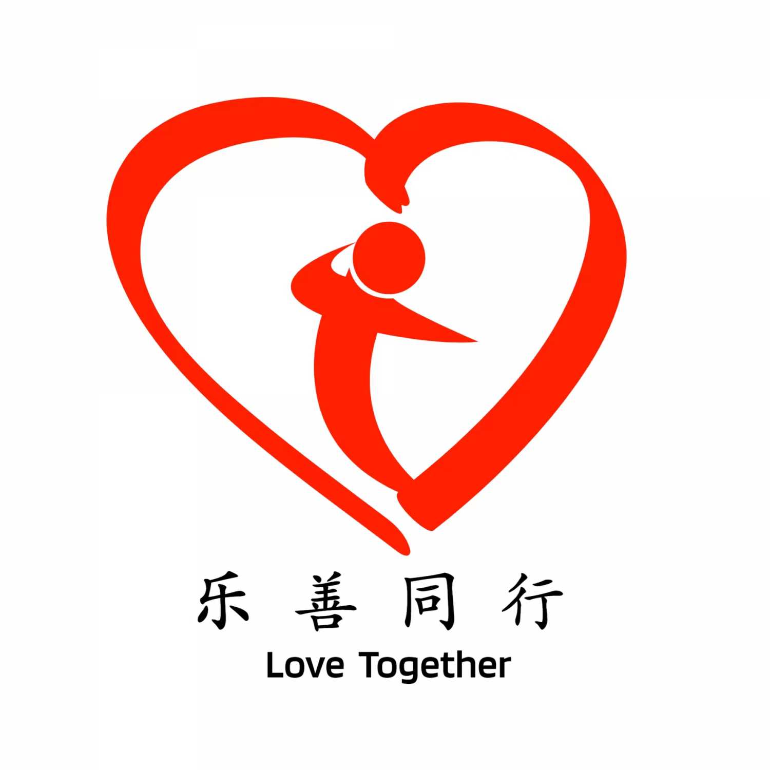 安化县乐善同行公益援助中心