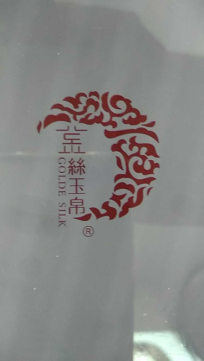 安化县金丝玉帛日用化妆品专卖店（嘉禾店）