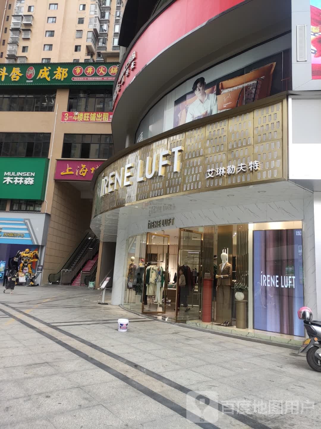 安化县艾琳勒夫特服饰店