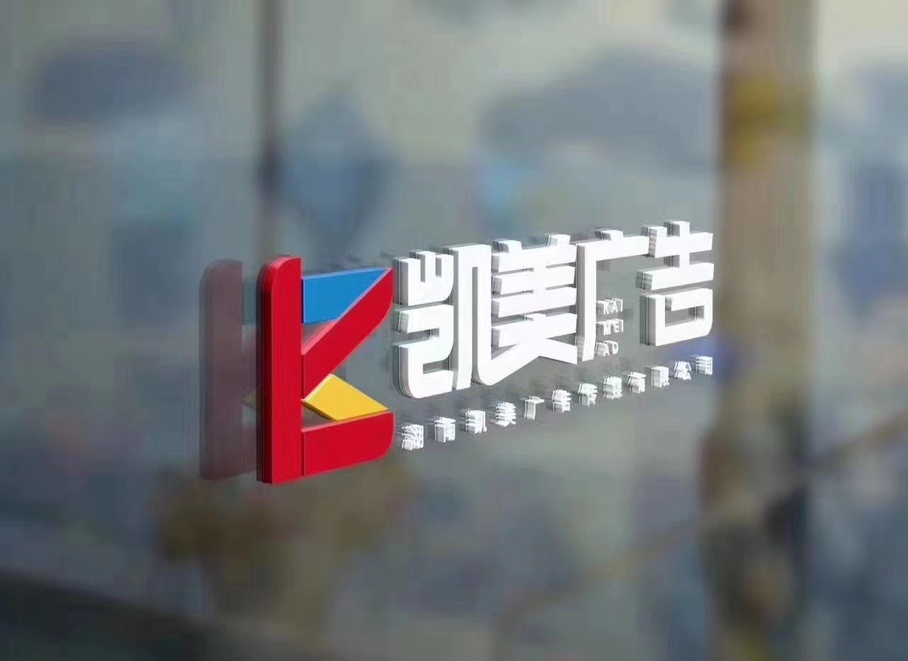 凯美广告传媒有限公司