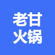 老甘火锅