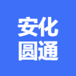 安化圆通（安化极兔）